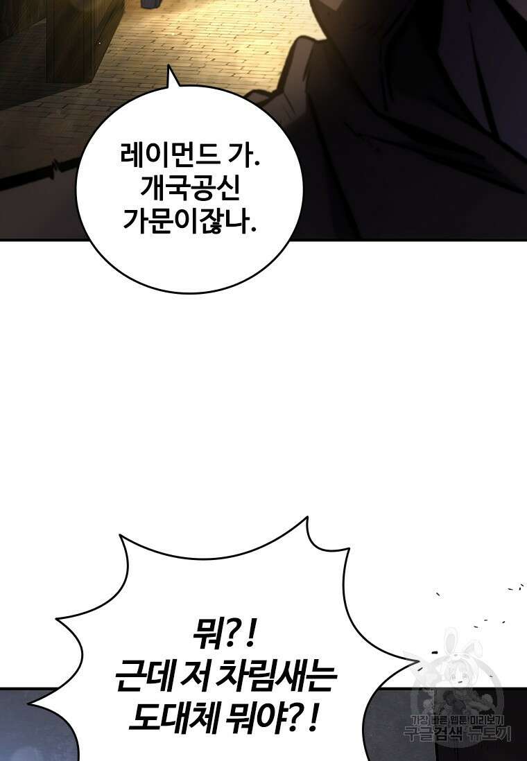 용을 삼킨 마법사 1화 13