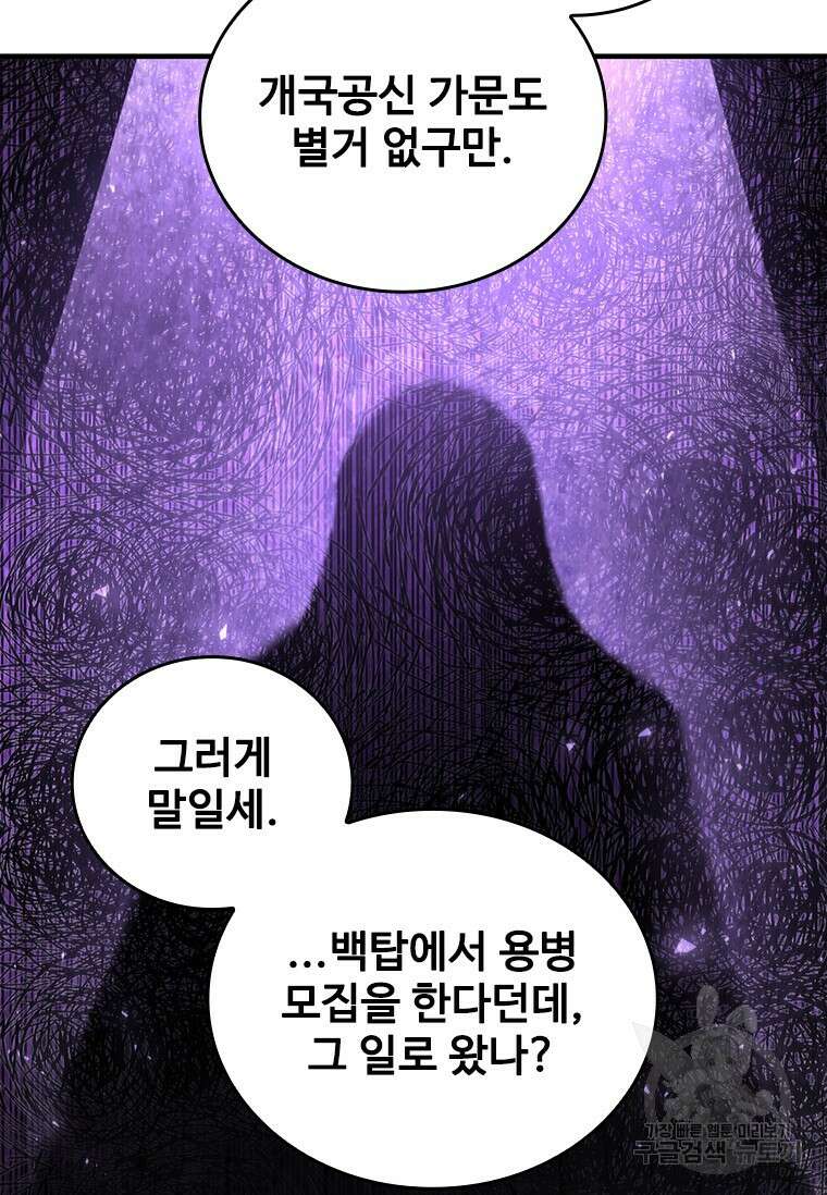 용을 삼킨 마법사 1화 15