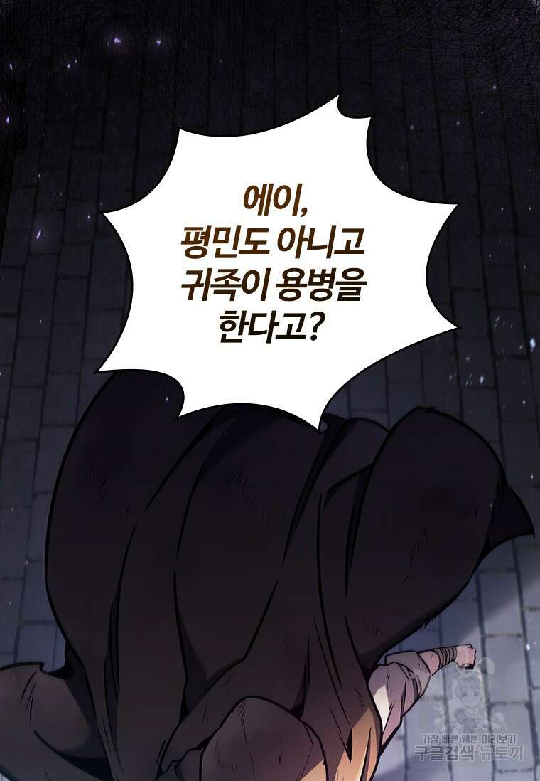용을 삼킨 마법사 1화 16