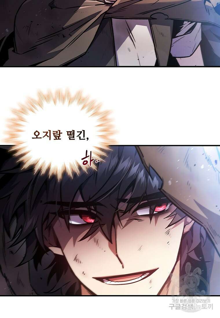 용을 삼킨 마법사 1화 18