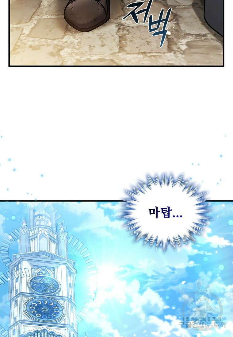 용을 삼킨 마법사 1화 23