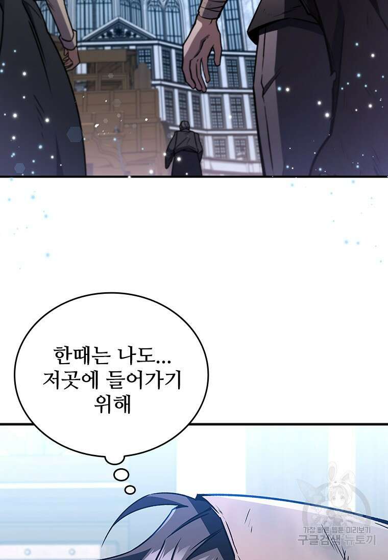 용을 삼킨 마법사 1화 25
