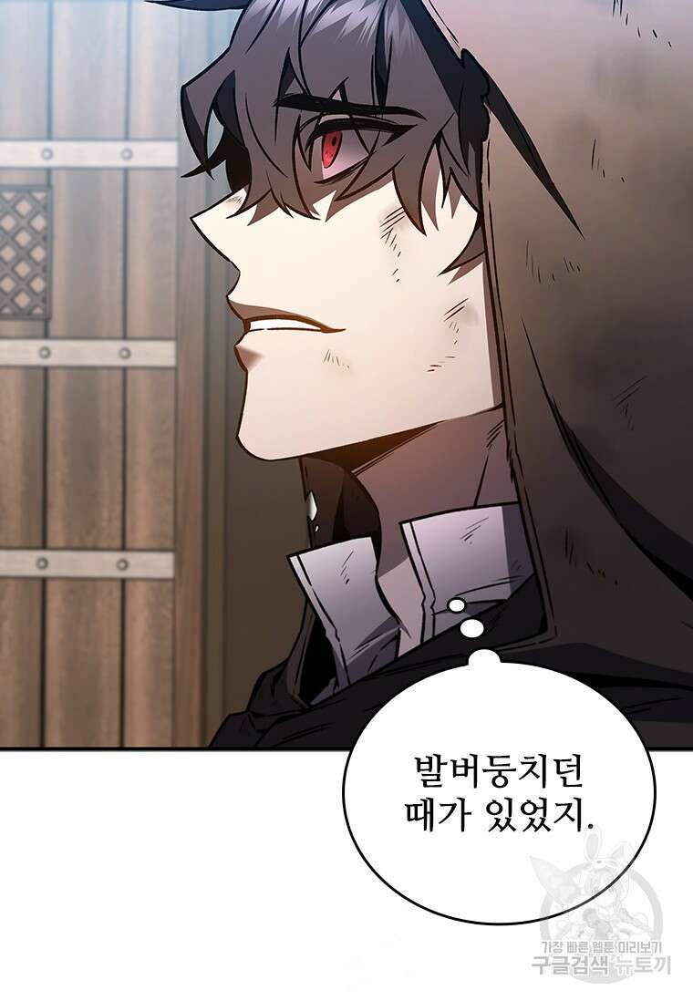 용을 삼킨 마법사 1화 26