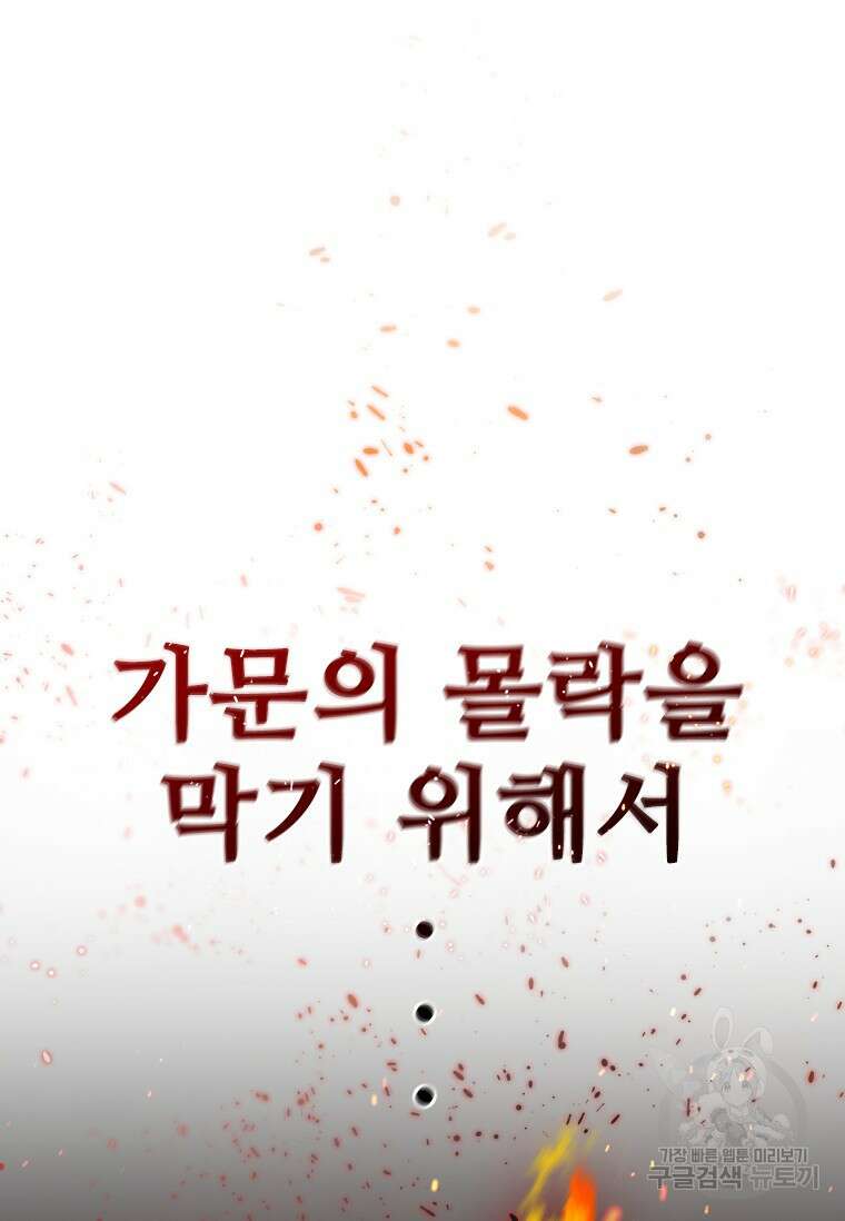 용을 삼킨 마법사 1화 27