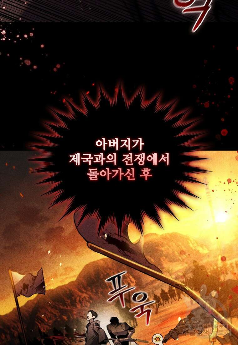 용을 삼킨 마법사 1화 29