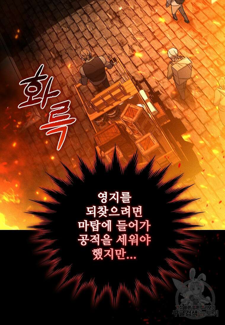 용을 삼킨 마법사 1화 32
