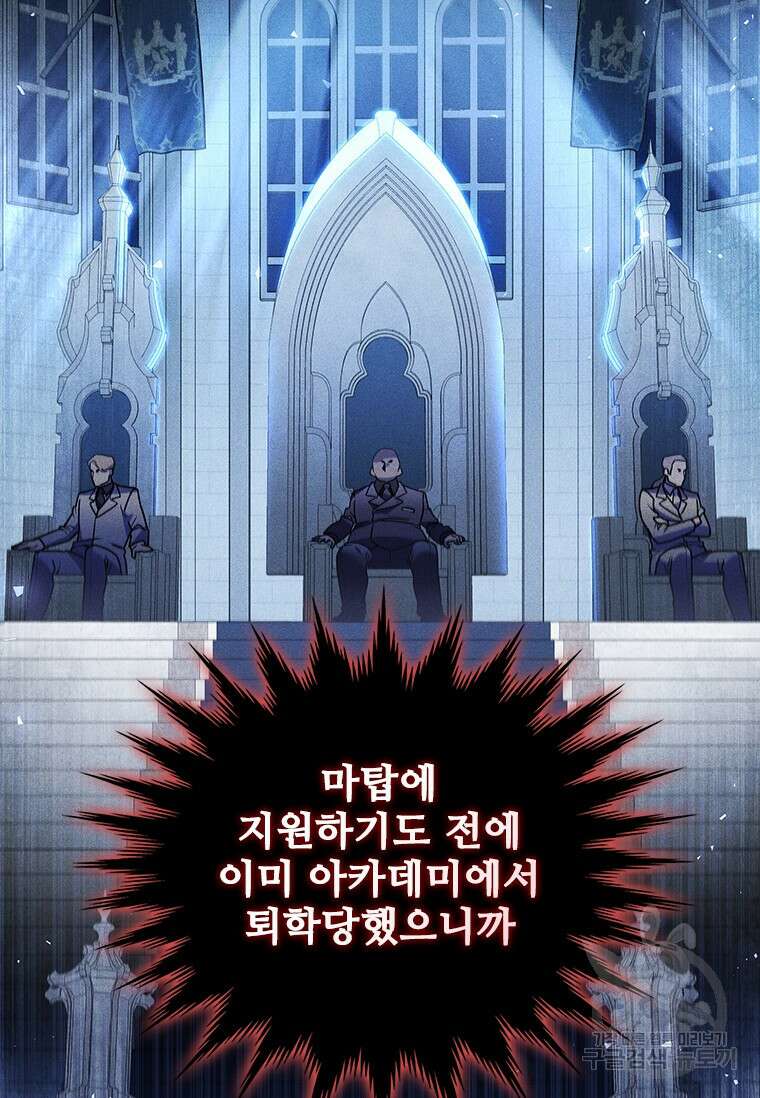 용을 삼킨 마법사 1화 36