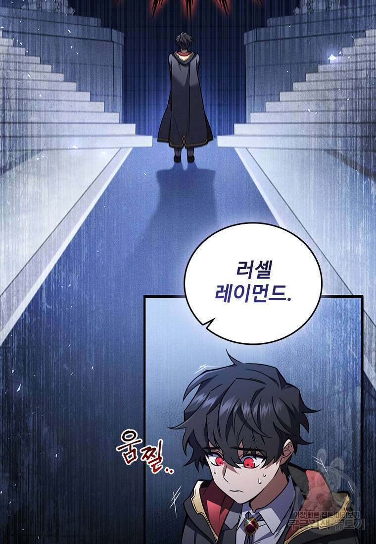 용을 삼킨 마법사 1화 37