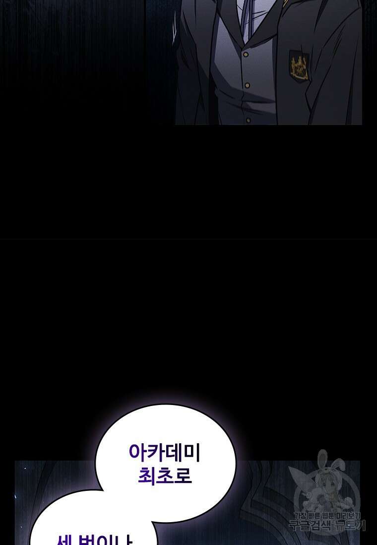 용을 삼킨 마법사 1화 38