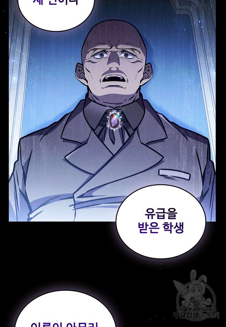 용을 삼킨 마법사 1화 39