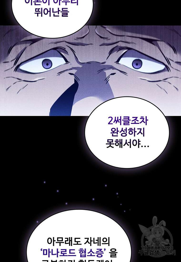 용을 삼킨 마법사 1화 40
