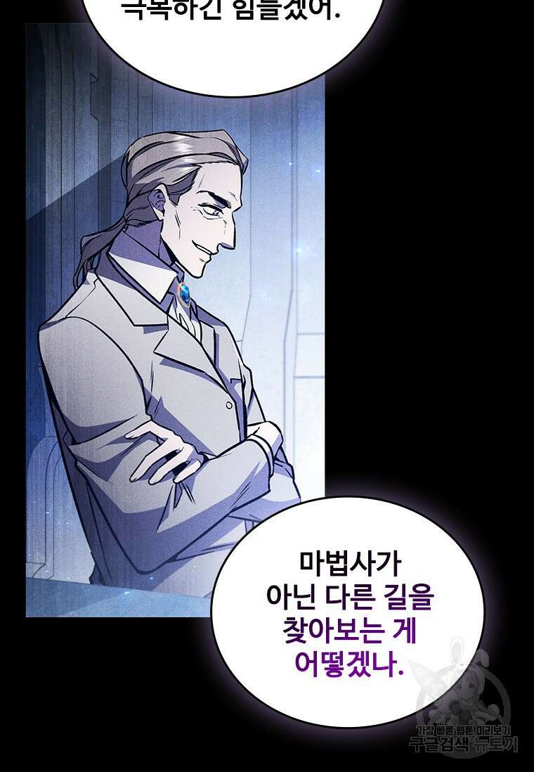 용을 삼킨 마법사 1화 41