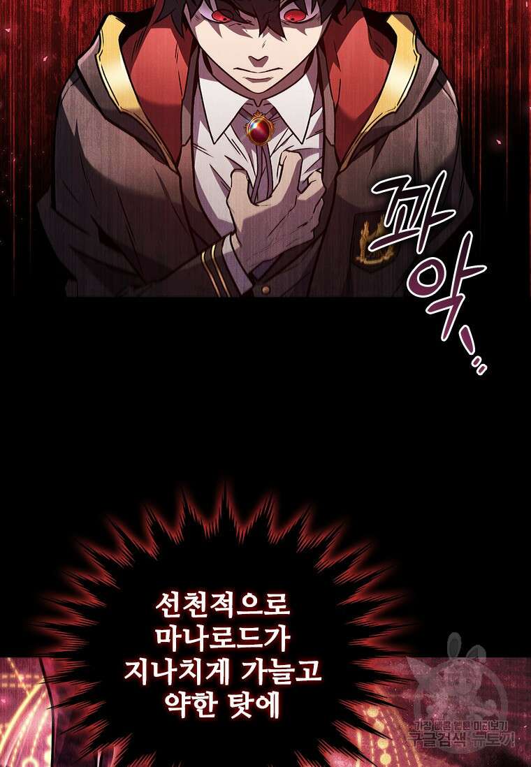 용을 삼킨 마법사 1화 43