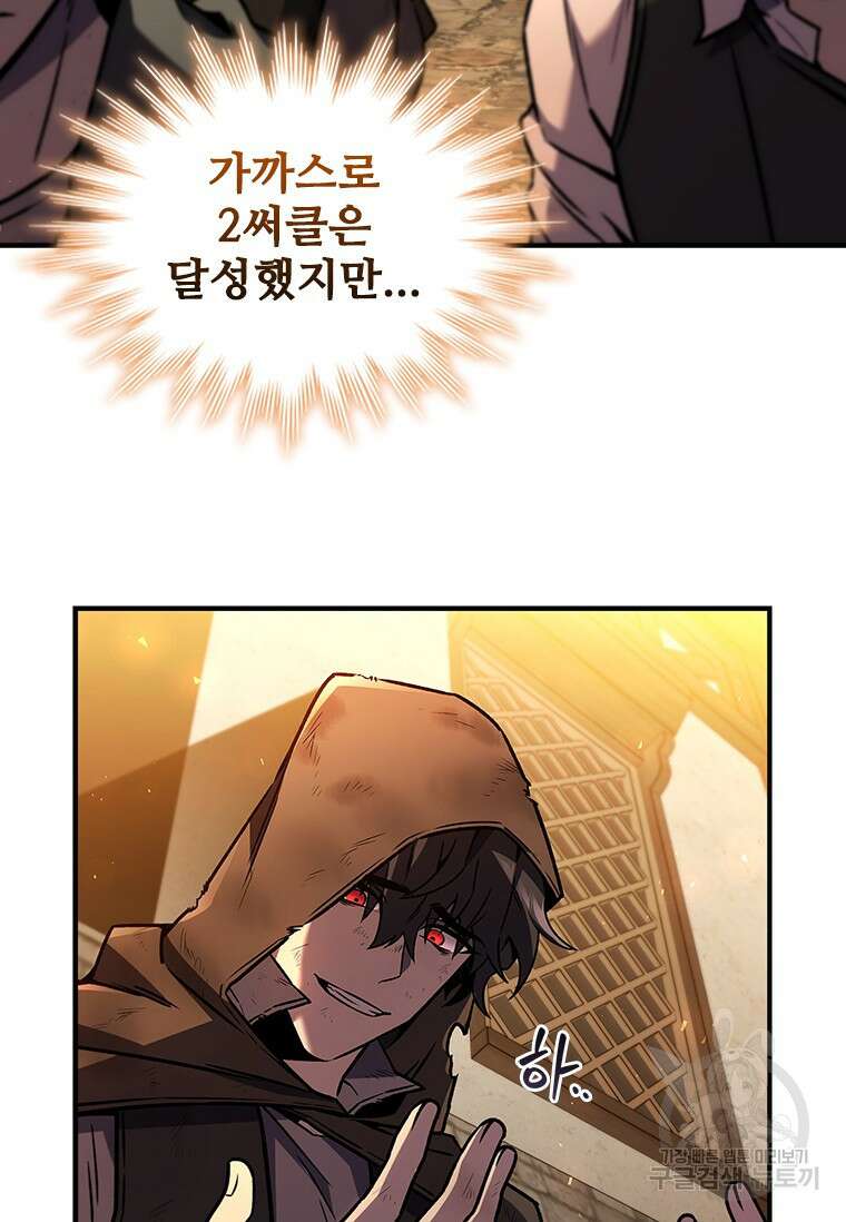용을 삼킨 마법사 1화 49