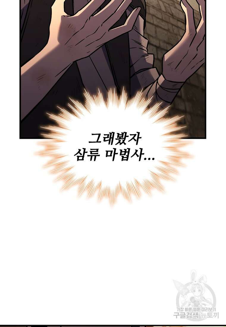 용을 삼킨 마법사 1화 50