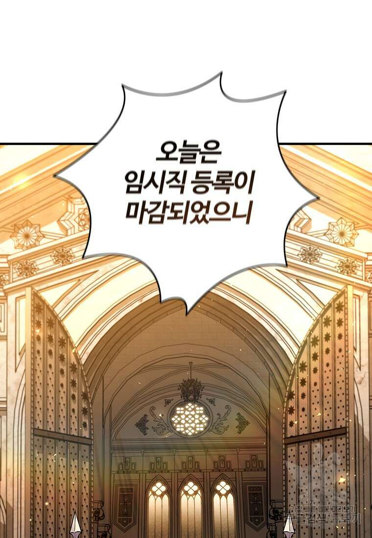 용을 삼킨 마법사 1화 52