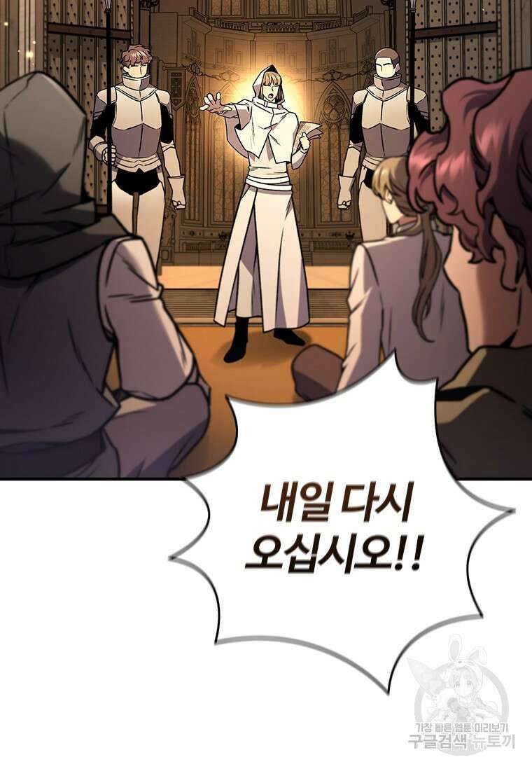 용을 삼킨 마법사 1화 53