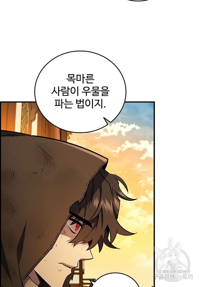 용을 삼킨 마법사 1화 55
