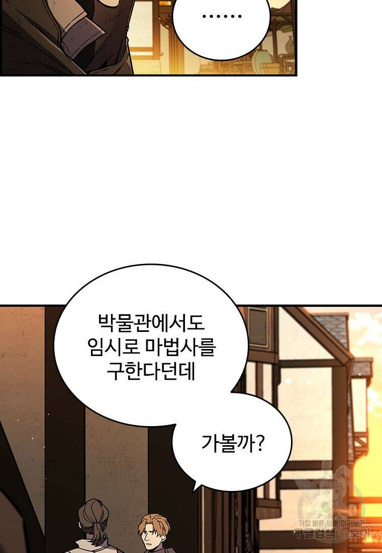 용을 삼킨 마법사 1화 56