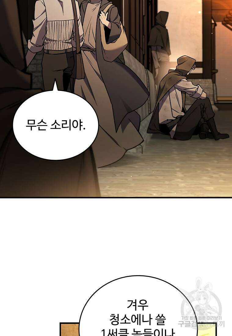 용을 삼킨 마법사 1화 57
