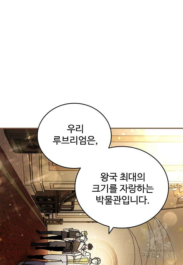 용을 삼킨 마법사 1화 67
