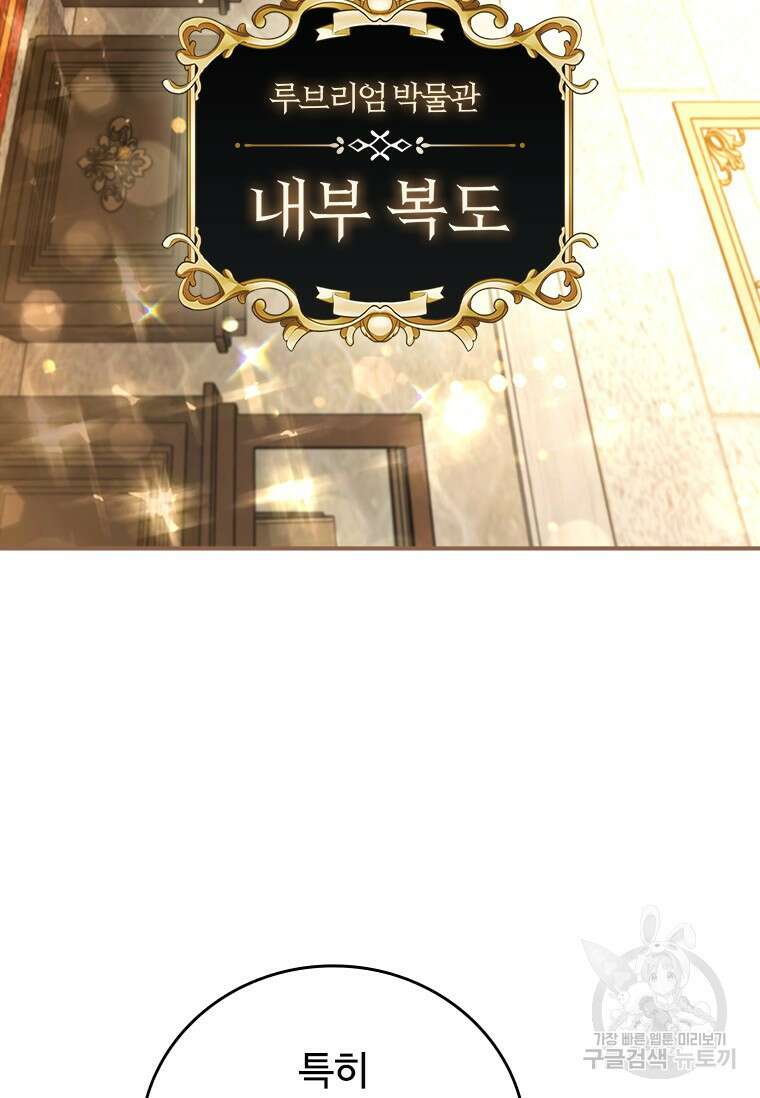 용을 삼킨 마법사 1화 69