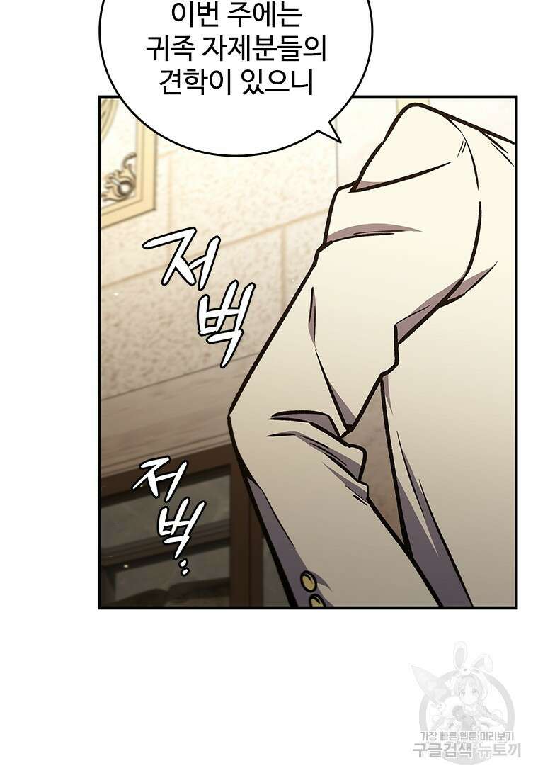 용을 삼킨 마법사 1화 70