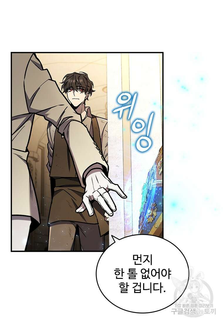 용을 삼킨 마법사 1화 71