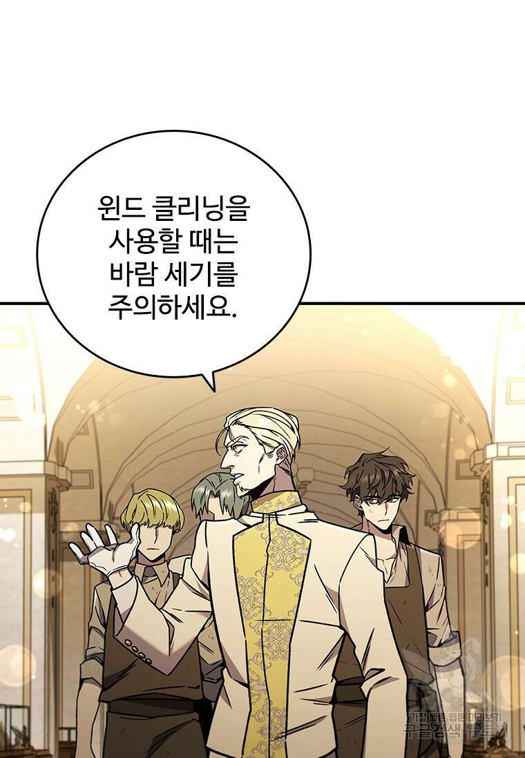 용을 삼킨 마법사 1화 73