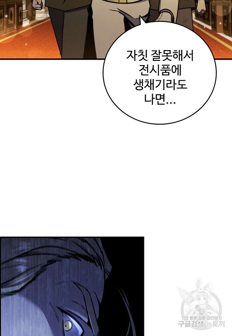 용을 삼킨 마법사 1화 74