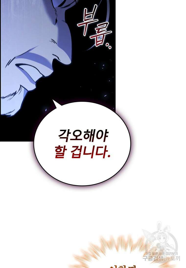 용을 삼킨 마법사 1화 75