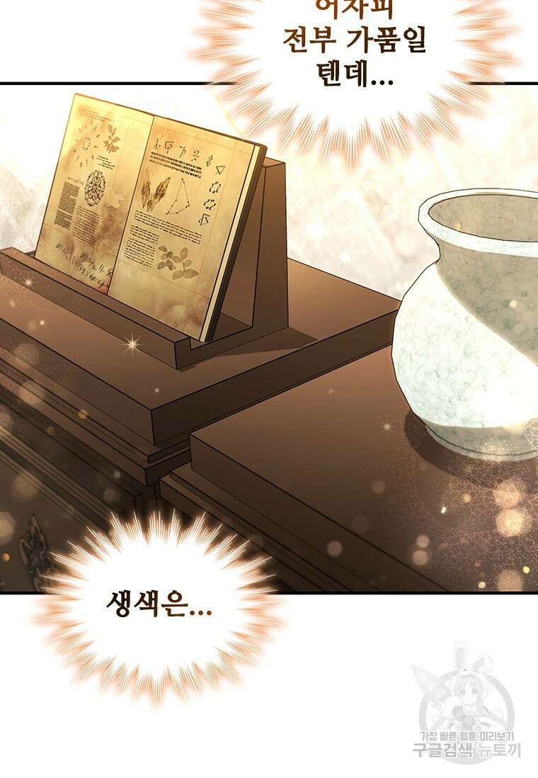 용을 삼킨 마법사 1화 76