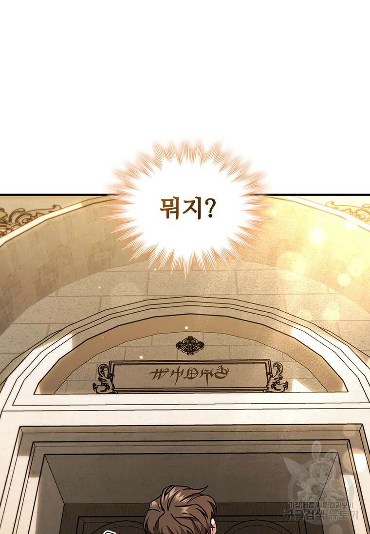 용을 삼킨 마법사 1화 79