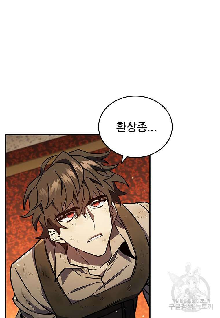 용을 삼킨 마법사 1화 82
