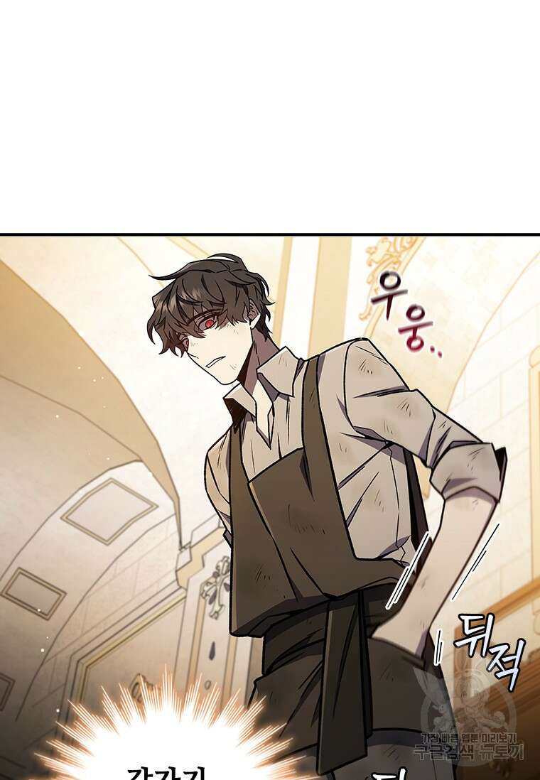 용을 삼킨 마법사 1화 87