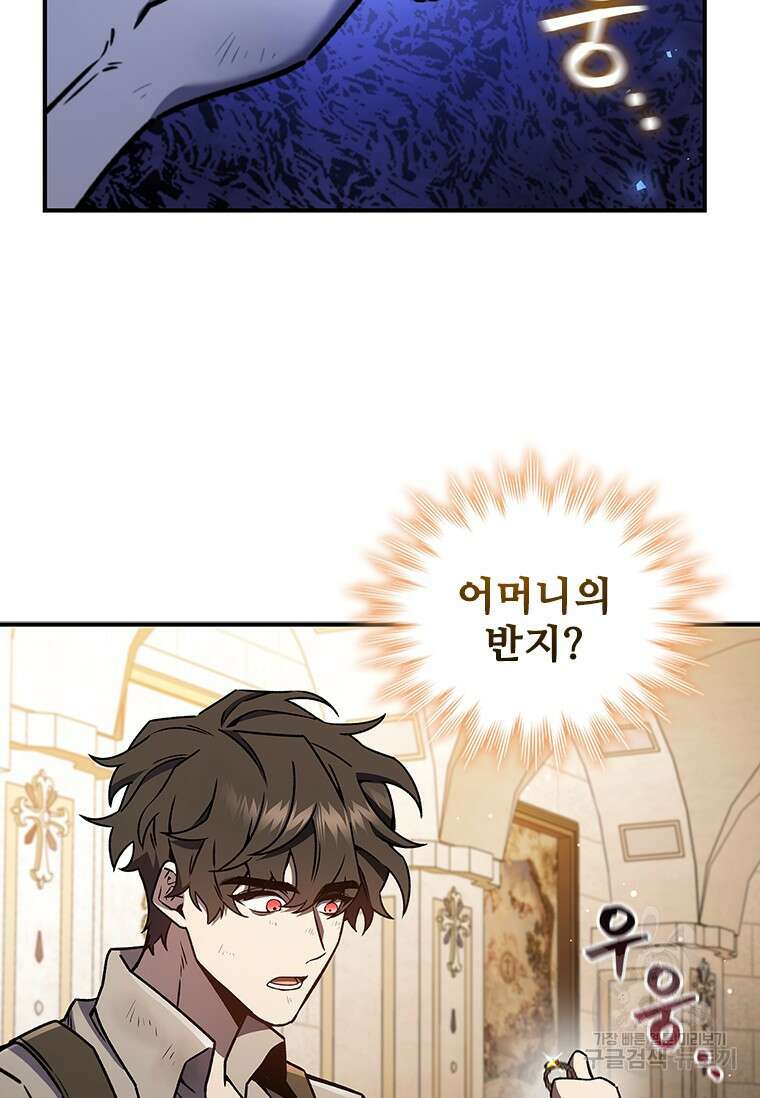 용을 삼킨 마법사 1화 89