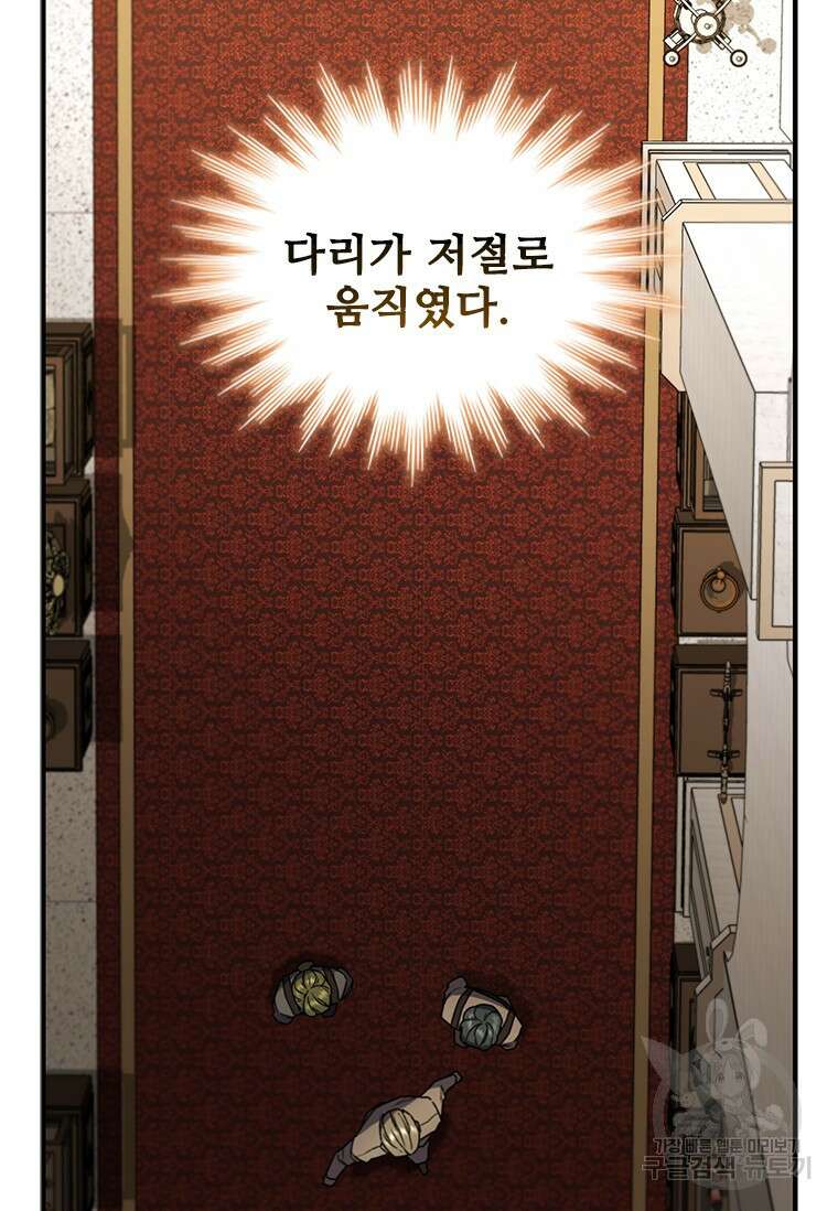용을 삼킨 마법사 1화 94