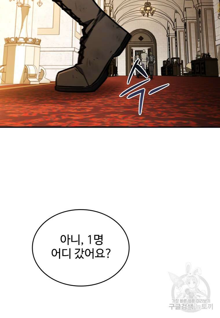 용을 삼킨 마법사 1화 96