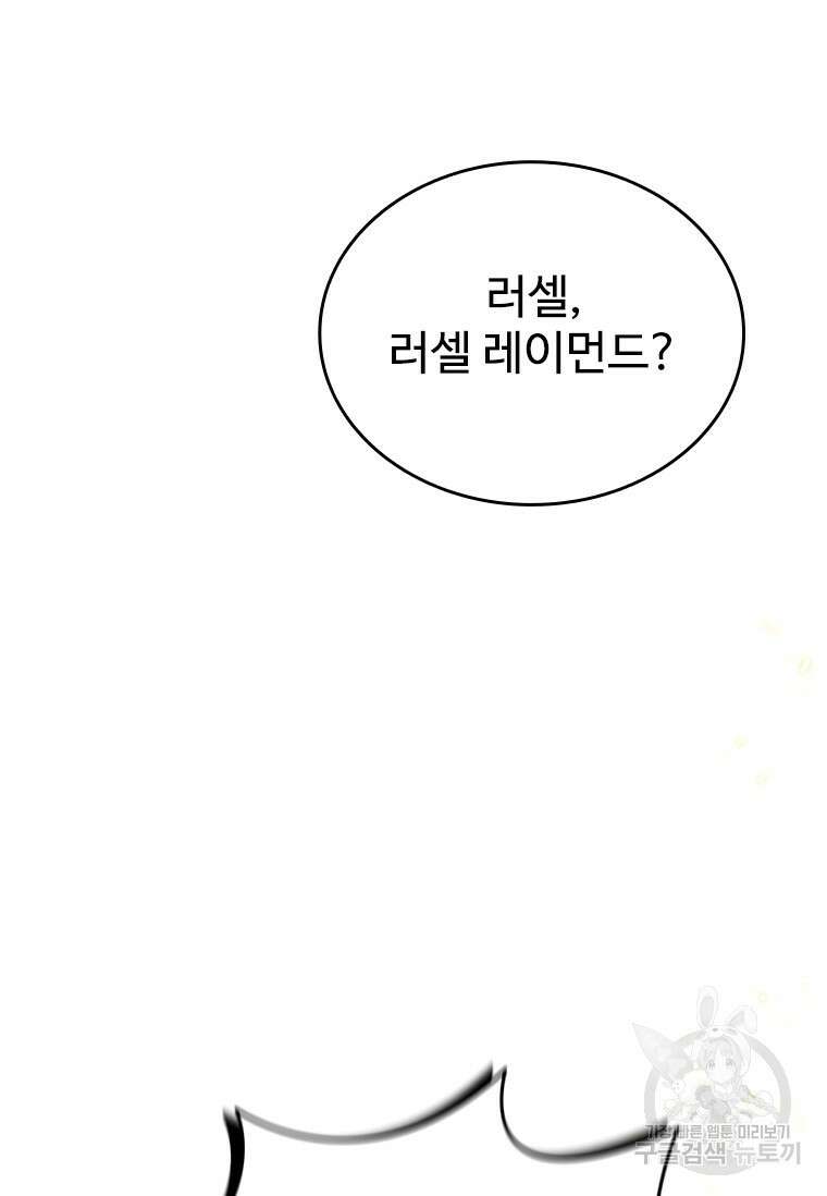 용을 삼킨 마법사 1화 97
