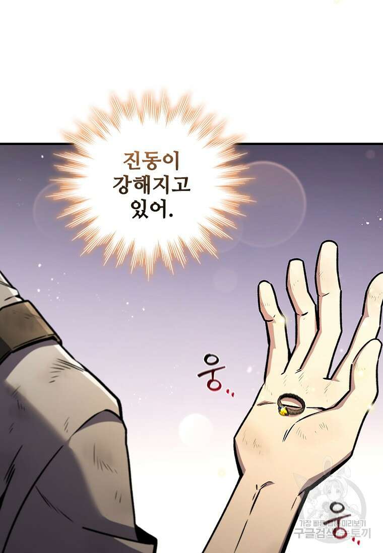 용을 삼킨 마법사 1화 101