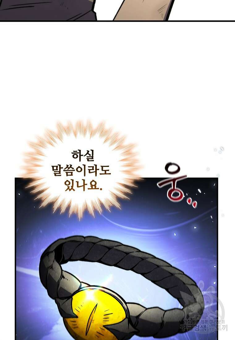 용을 삼킨 마법사 1화 102