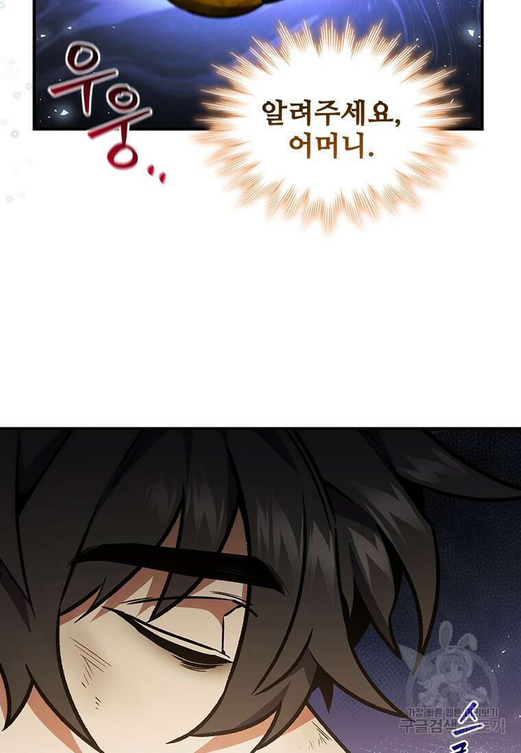 용을 삼킨 마법사 1화 103