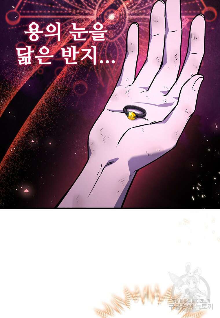 용을 삼킨 마법사 1화 117