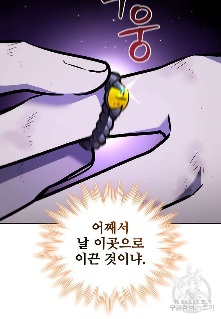 용을 삼킨 마법사 1화 119
