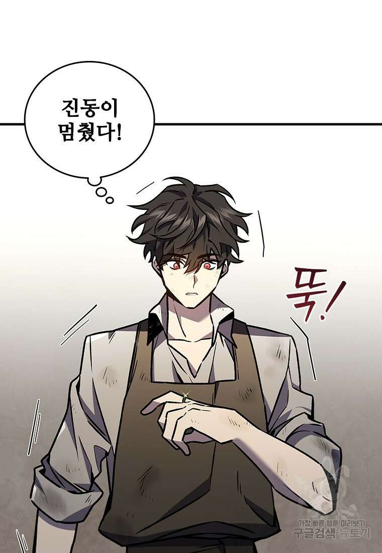 용을 삼킨 마법사 1화 120