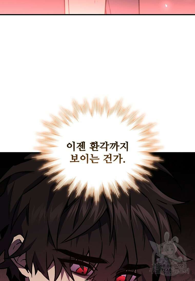 용을 삼킨 마법사 1화 125