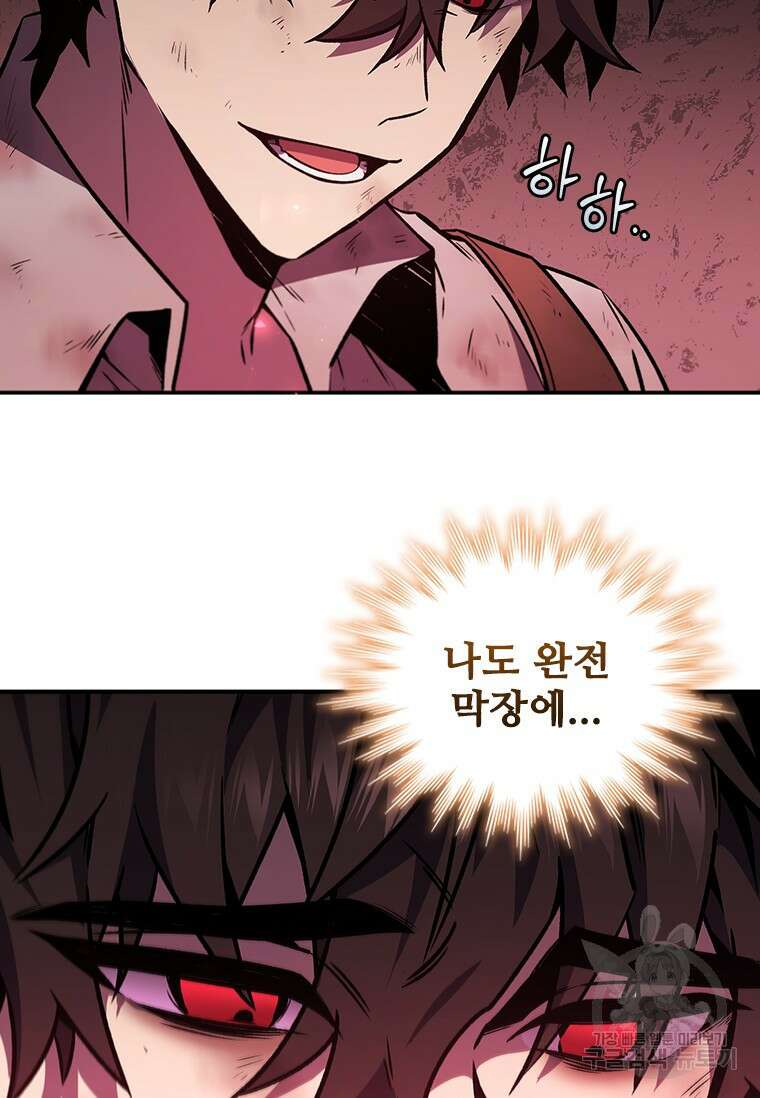 용을 삼킨 마법사 1화 126