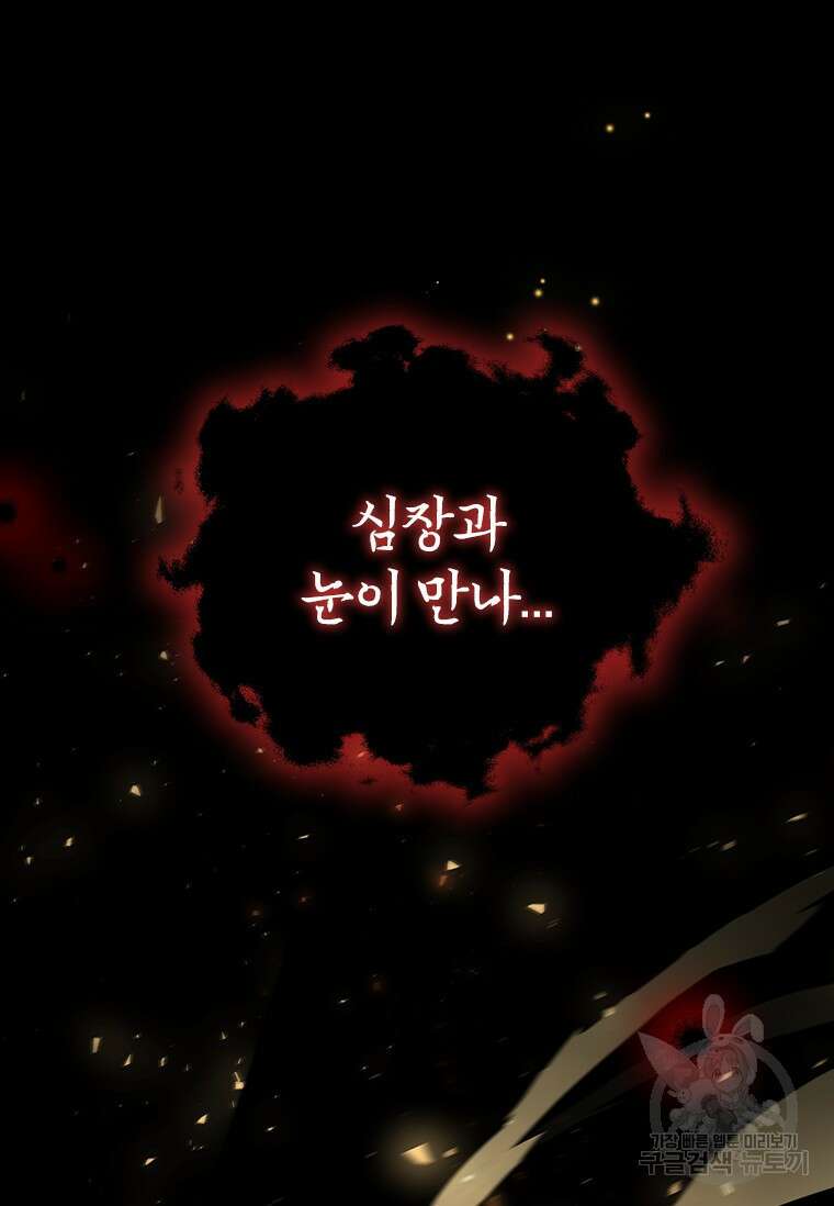 용을 삼킨 마법사 1화 133