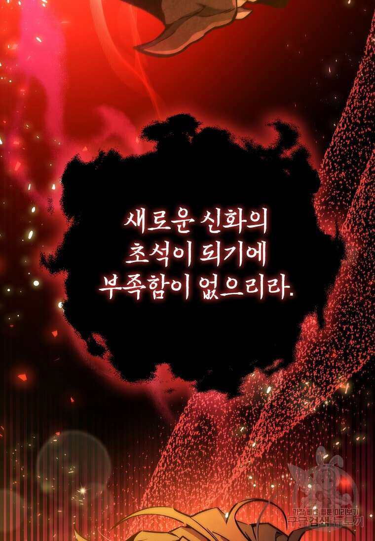 용을 삼킨 마법사 1화 139