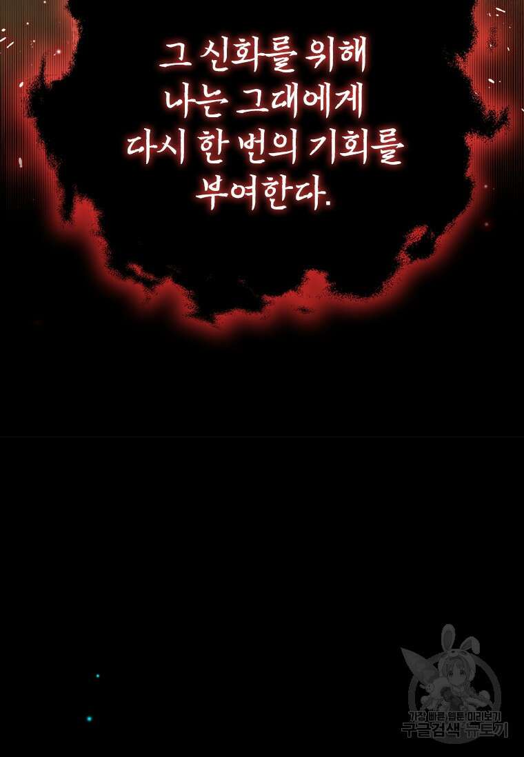 용을 삼킨 마법사 1화 141